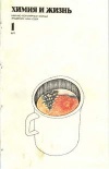 Химия и жизнь №01/1977 — обложка книги.